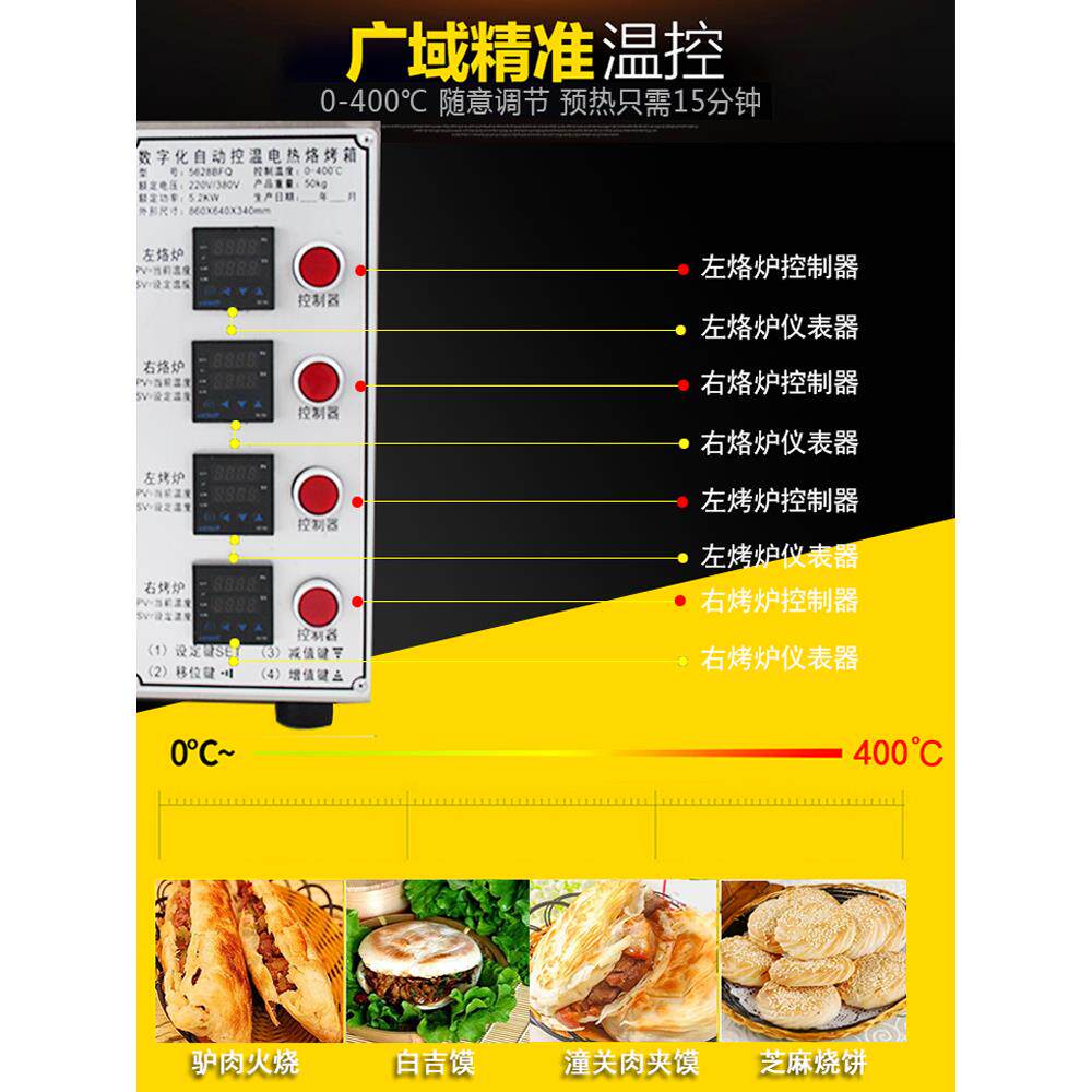 数显河间驴肉火烧电烤炉老潼关肉夹馍烤箱烧饼白吉馍火烧炉子