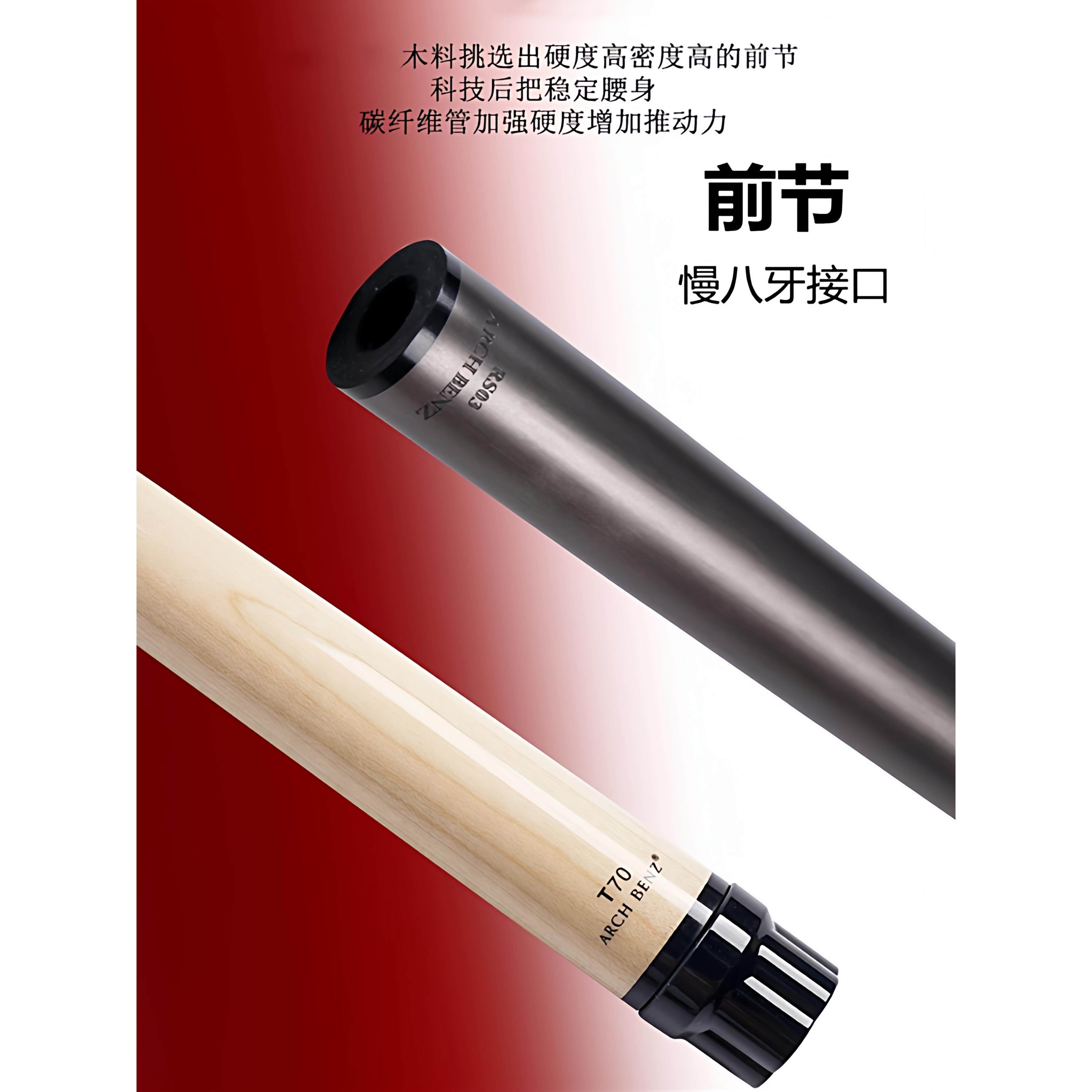 奥斯兹征途134征途系列台球杆碳肢素枫木前黑科技2前节中式黑本八