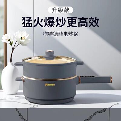 梅0136特德菲功能锅炒不粘锅不锈钢多锅蒸锅煮涮炒菜锅一电体电锅