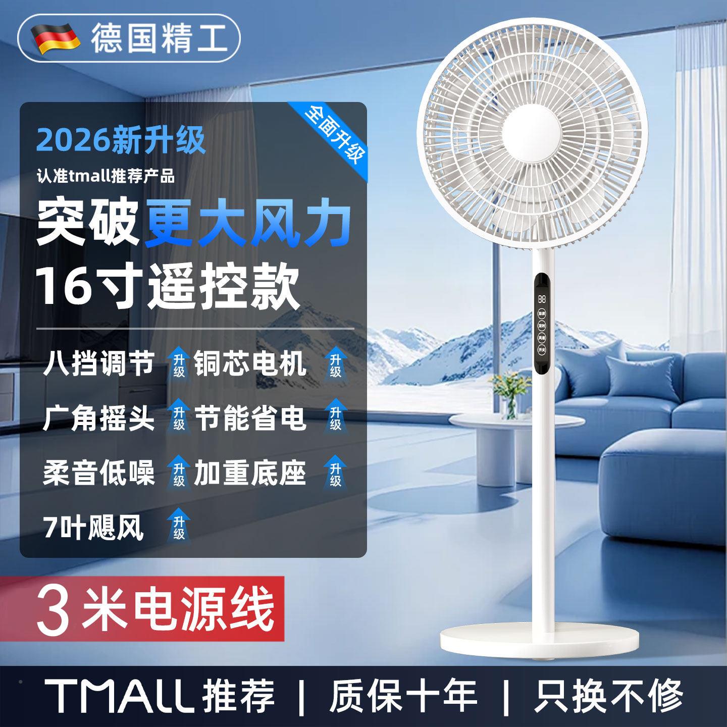 德国2026款风扇电落地扇用新大风力台立式2026新款强力节家能遥控