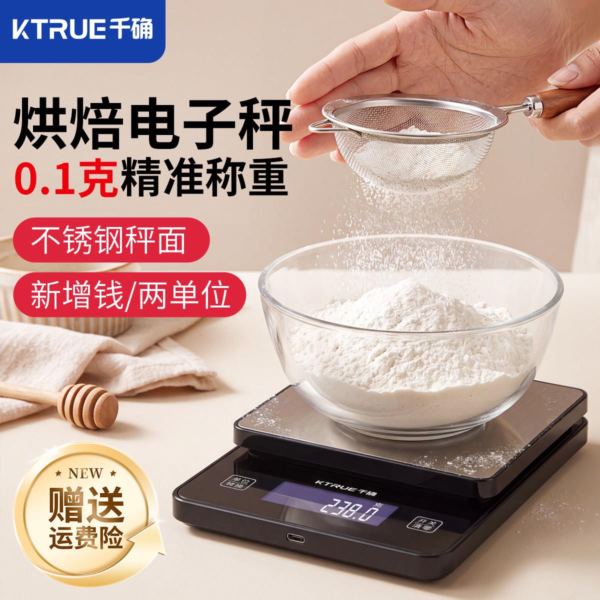 克精准称克电厨房烘焙秤厨称房家用高精准度秤烘焙中药食物酒茶叶