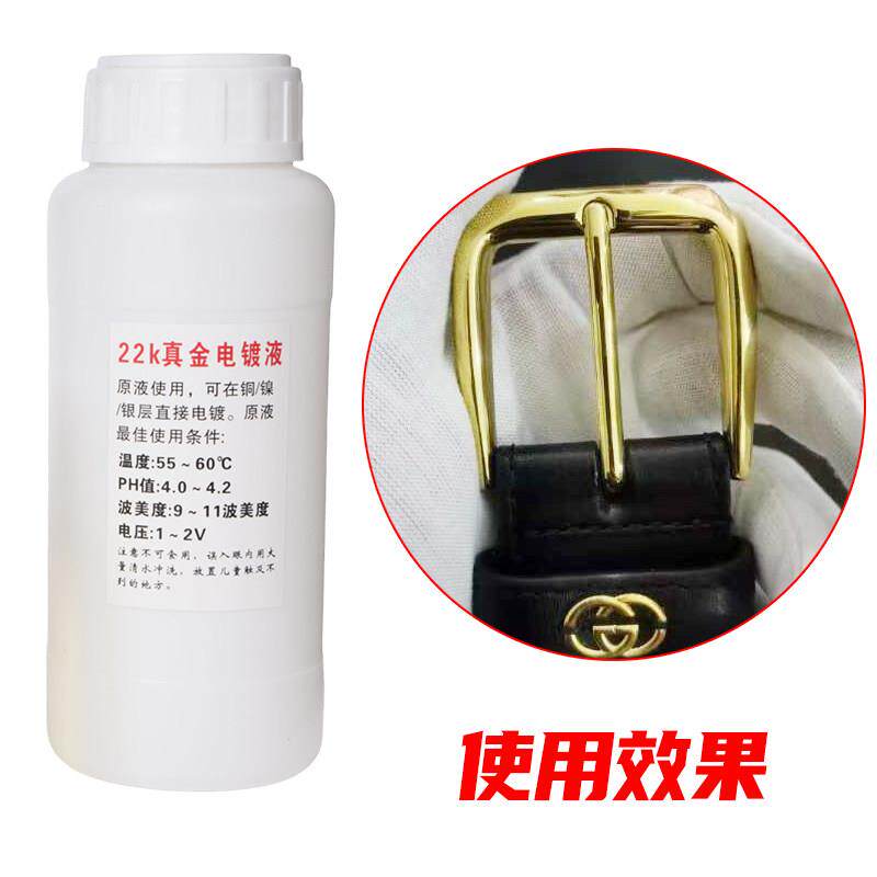 奢液侈品镀金 2工4K镀金水 华化通 电镀金液刷镀24K金水 五金件专