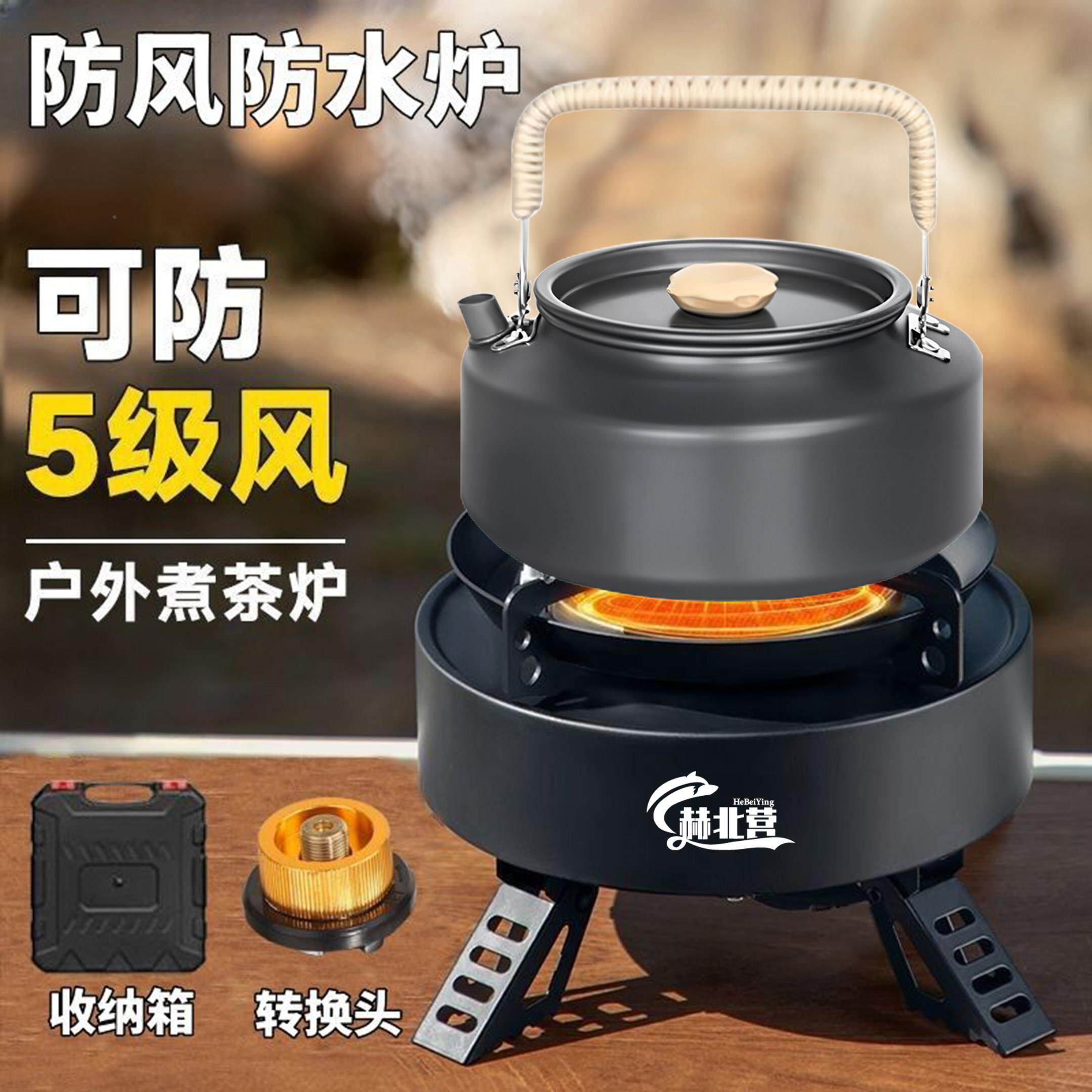 户外风便携ZTJ野营炉具自驾游式聚防红外线热分体式煮茶炉卡炉