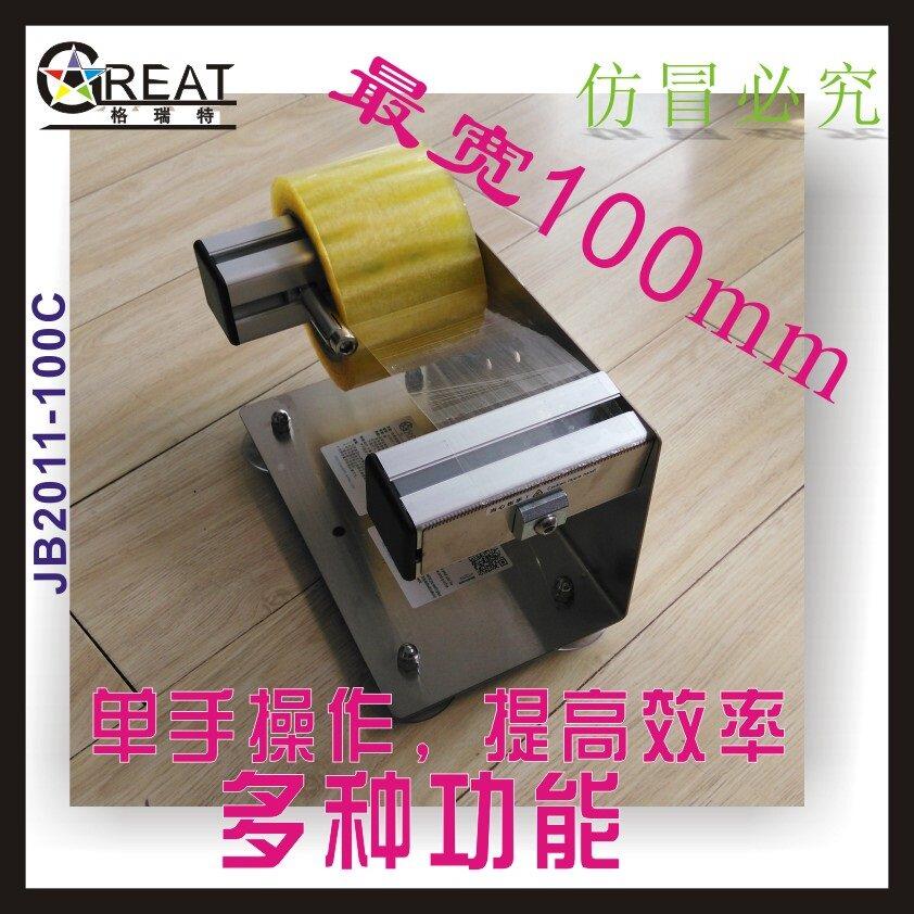 格瑞特大号胶1带切割器胶座胶纸带机WGWC封箱器打包机0M超宽胶带