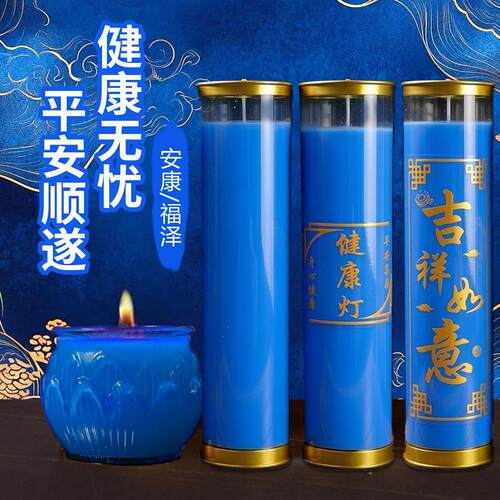 药师灯康平安家用无旧烟蓝色蜡烛新年祛迎GCU新2健小时供佛4灯