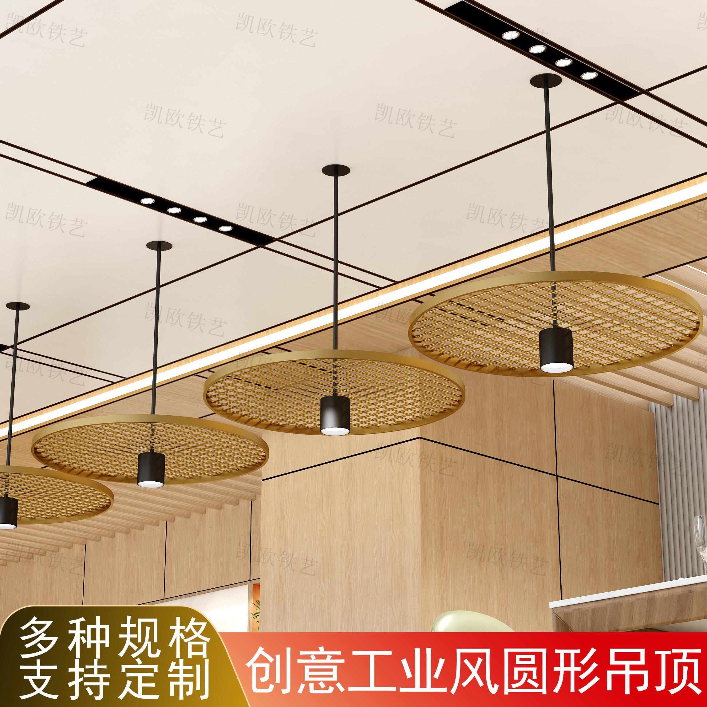 饭属厅圆形铁艺悬吊式天花板造复古业工风顶上金铁丝网格天花型定