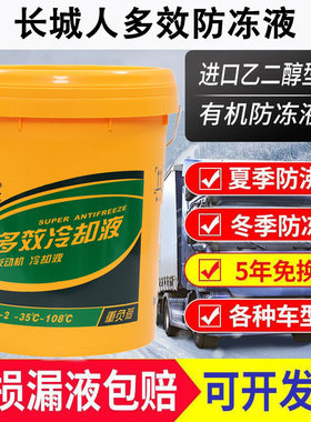 长城人防冻液冷却液红色绿色柴油汽油车纯乙二醇防高温制冷机设备
