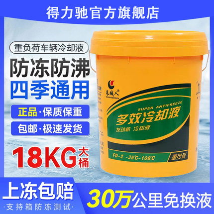 长城人防冻液汽车冷却液红色绿色柴油汽油发动机长效冷冻液货车车