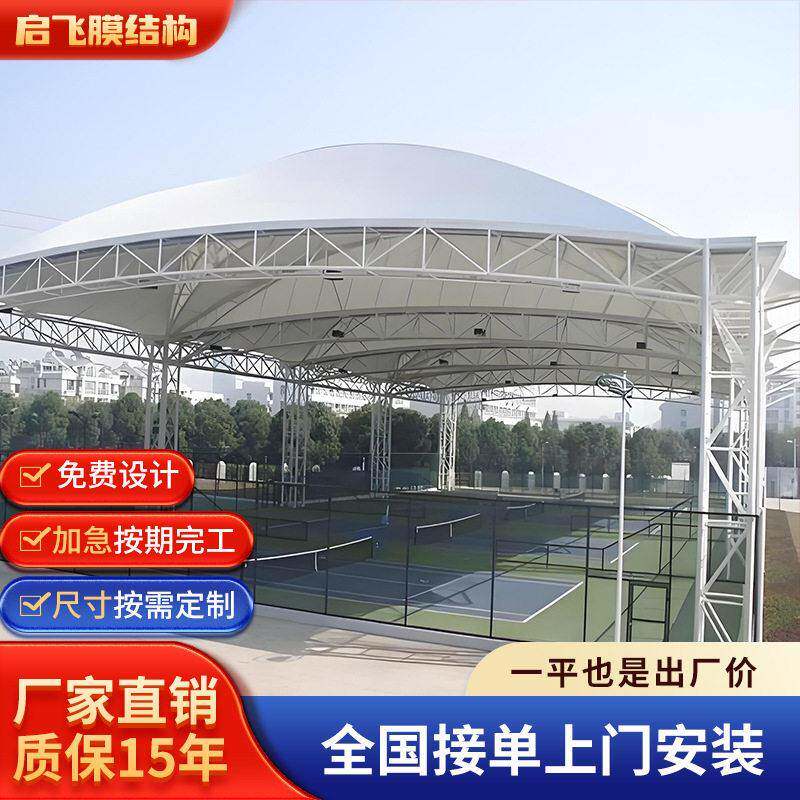 遮阳棚膜结构活动篮球场防雨室外家用场地球场遮雨钢架学校乐园风