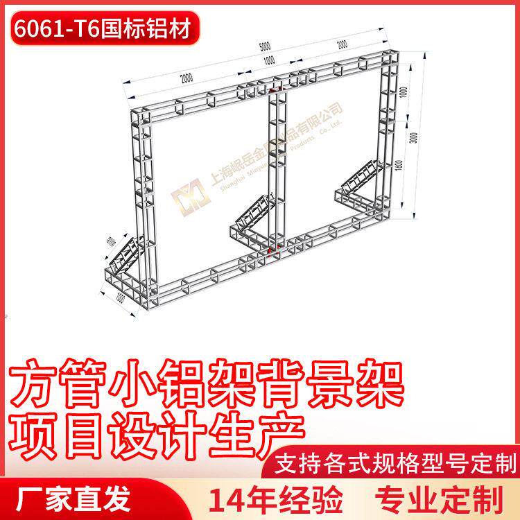 铝合金桁架方管小铝架背景架厂家直销可喷塑展会婚庆吊顶龙门架