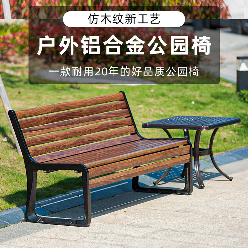 户外公园椅室外长椅子休闲靠背椅铸铝碳纤维铝合金防水小区长条凳