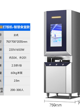 自动打饭机商用智能分饭机学校食堂饭堂快速定量智能分饭机器