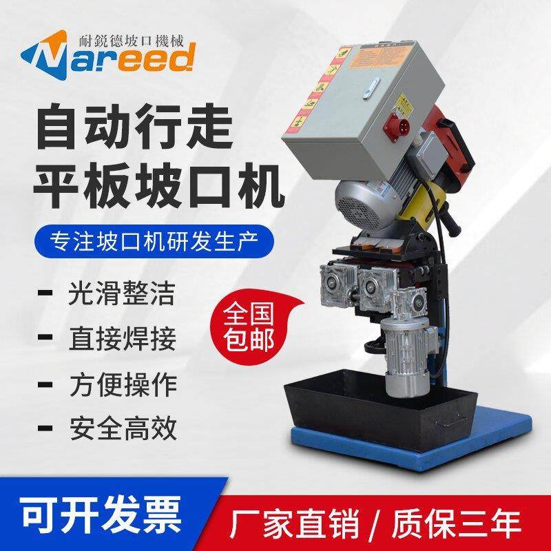 耐锐德自动行走坡口机钢板不锈钢倒角机电动平板金属破口机铣边机,五金/工具,其他机械五金,淘宝优惠券,粉丝福利购,淘宝优惠卷