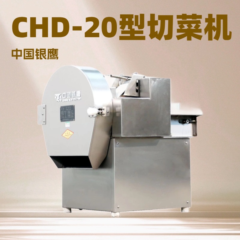 银鹰牌 CHD-20型切菜机 芹菜韭菜大葱切段 3mm 5mm  效率高