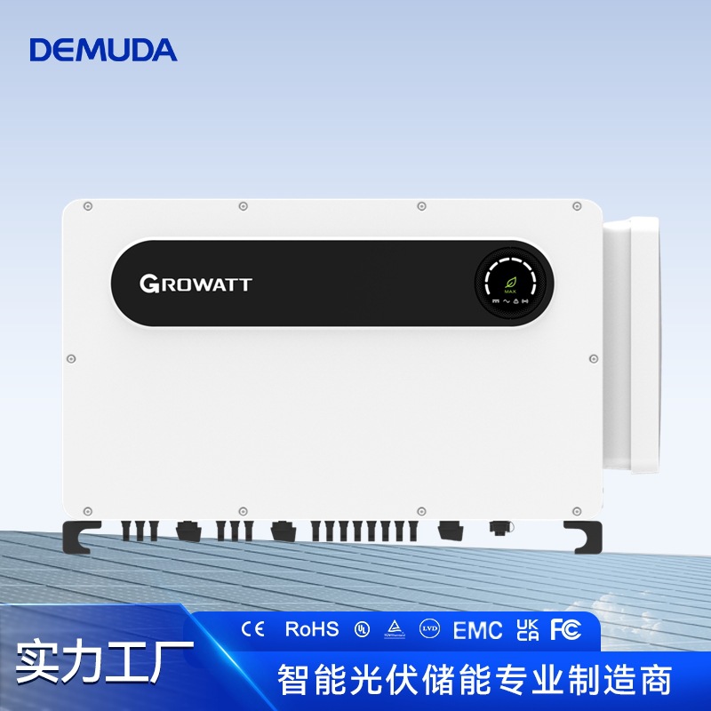 古瑞瓦特Growatt逆变器100KW光伏发电系统三相并网组串式逆变器