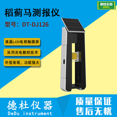 DT-DJ126型稻蓟马测报仪 水稻病虫害测报中的稻蓟马测报仪