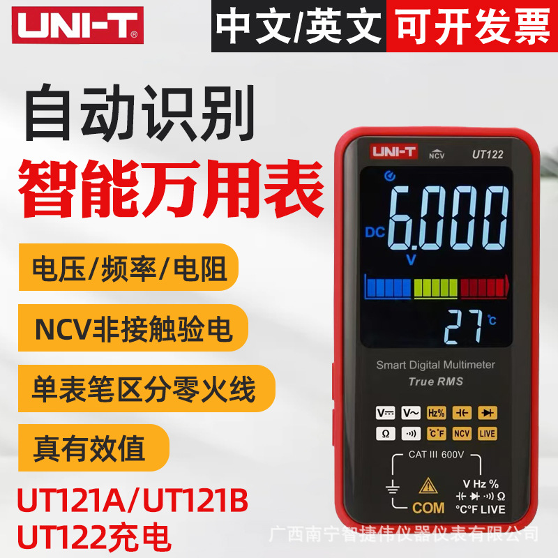 优利德UT122/UT121A/UT121B智能数字万用表充电自动识别万能表