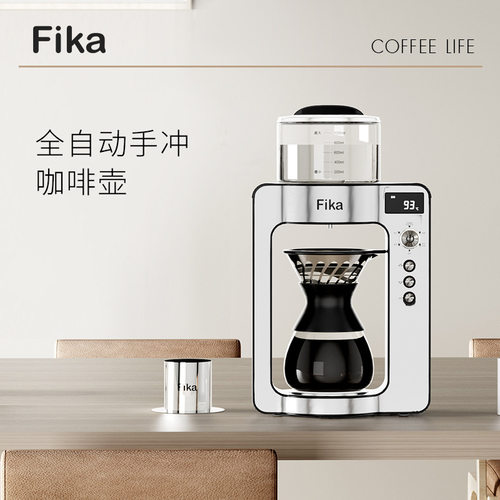 Fika/菲卡智能手冲咖啡机全自动旋转咖啡壶专业小型滴漏家用器具