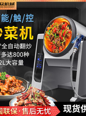 释放双手自动炒菜机 商用智能不锈钢炒面机按键/触屏炒饭机厂家