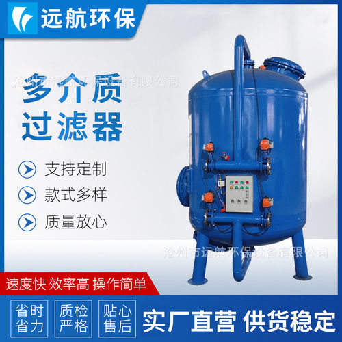 全自动石英砂过滤器碳钢不锈钢水处理过滤设备活性炭多介质过滤器