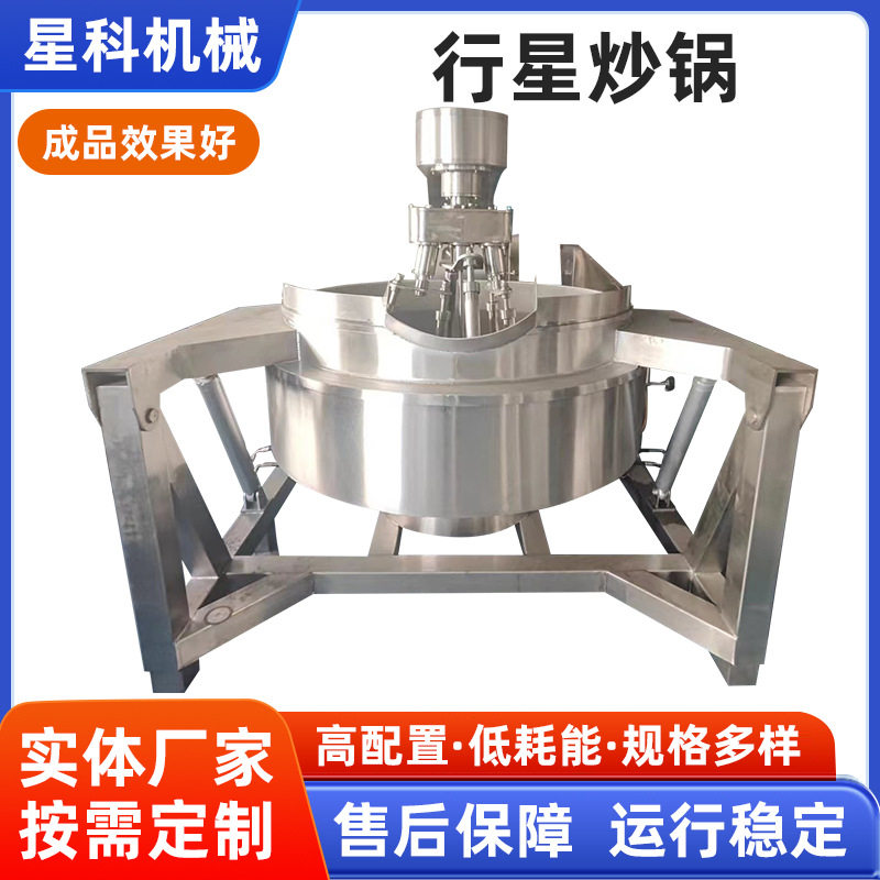 全自动不锈钢行星炒锅火锅底料炒料机高粘度馅料行星炒锅厂家,清洗/食品/商业设备,汤炉/夹层锅/熬煮锅/漂烫锅,淘宝优惠券,粉丝福利购,淘宝优惠卷