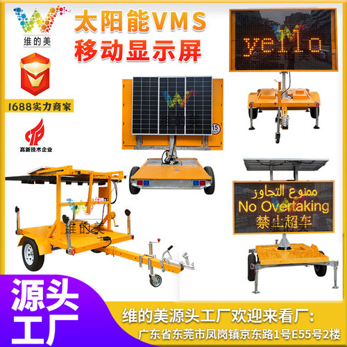 定制太阳能移动显示屏 大型拖车式升降信息屏 VMS display screen