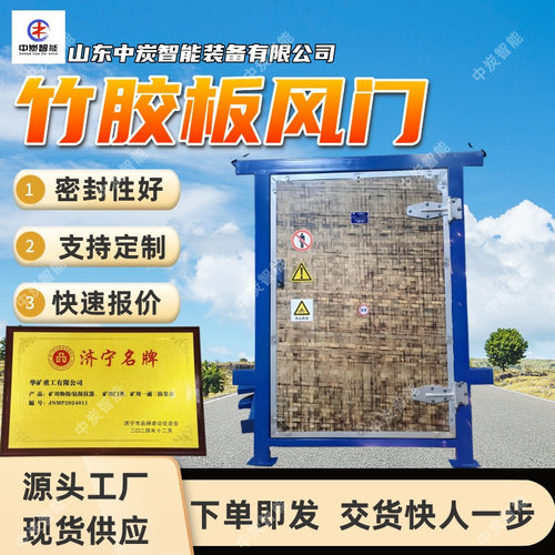 竹胶板双向行车风门 抗变形 ZFM2.6*1.3矿用竹胶板双向行车风门