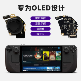 霍尔摇杆 Oled紧致版 FPS赛车夹拔夫HandheldDIY Deck 适用于Steam