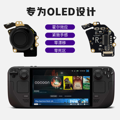 适用于Steam Deck Oled紧致版霍尔摇杆 FPS赛车夹拔夫HandheldDIY