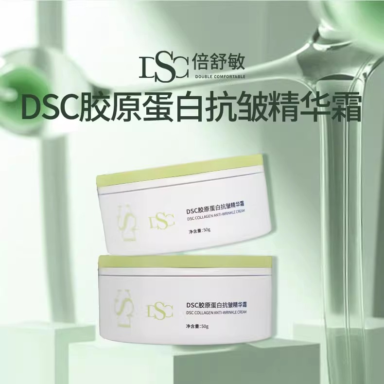 DSC倍舒敏膠原蛋白抗皺精華霜舒緩肌膚面霜保濕【產(chǎn)品升級】