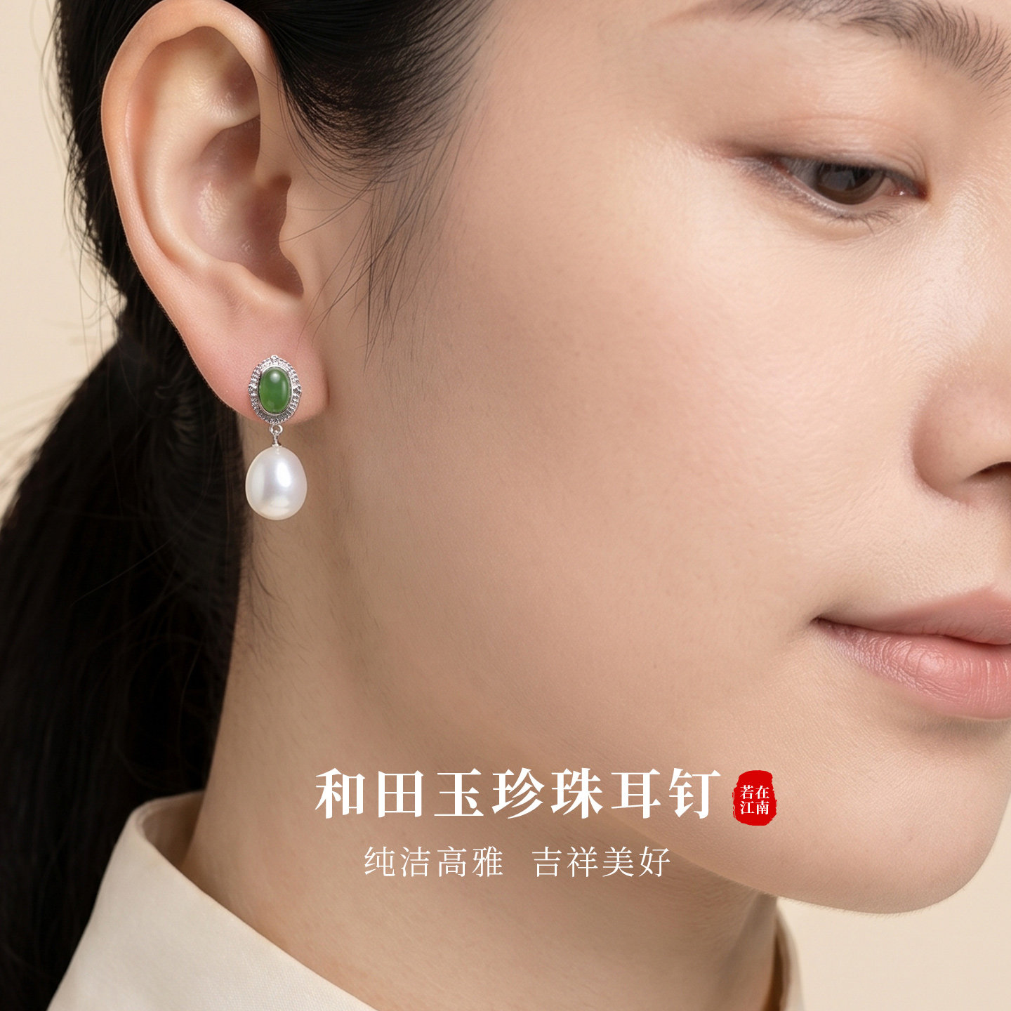 若在江南｜天然淡水珍珠耳钉纯银养耳洞新中式和田玉耳饰女高级感