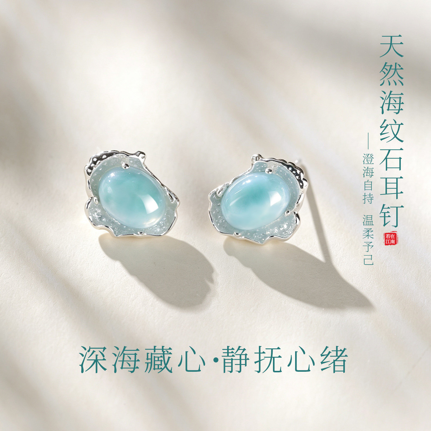 高级感精致贝壳海纹石耳钉纯银新中式夏日蓝色耳饰女士小众设计感