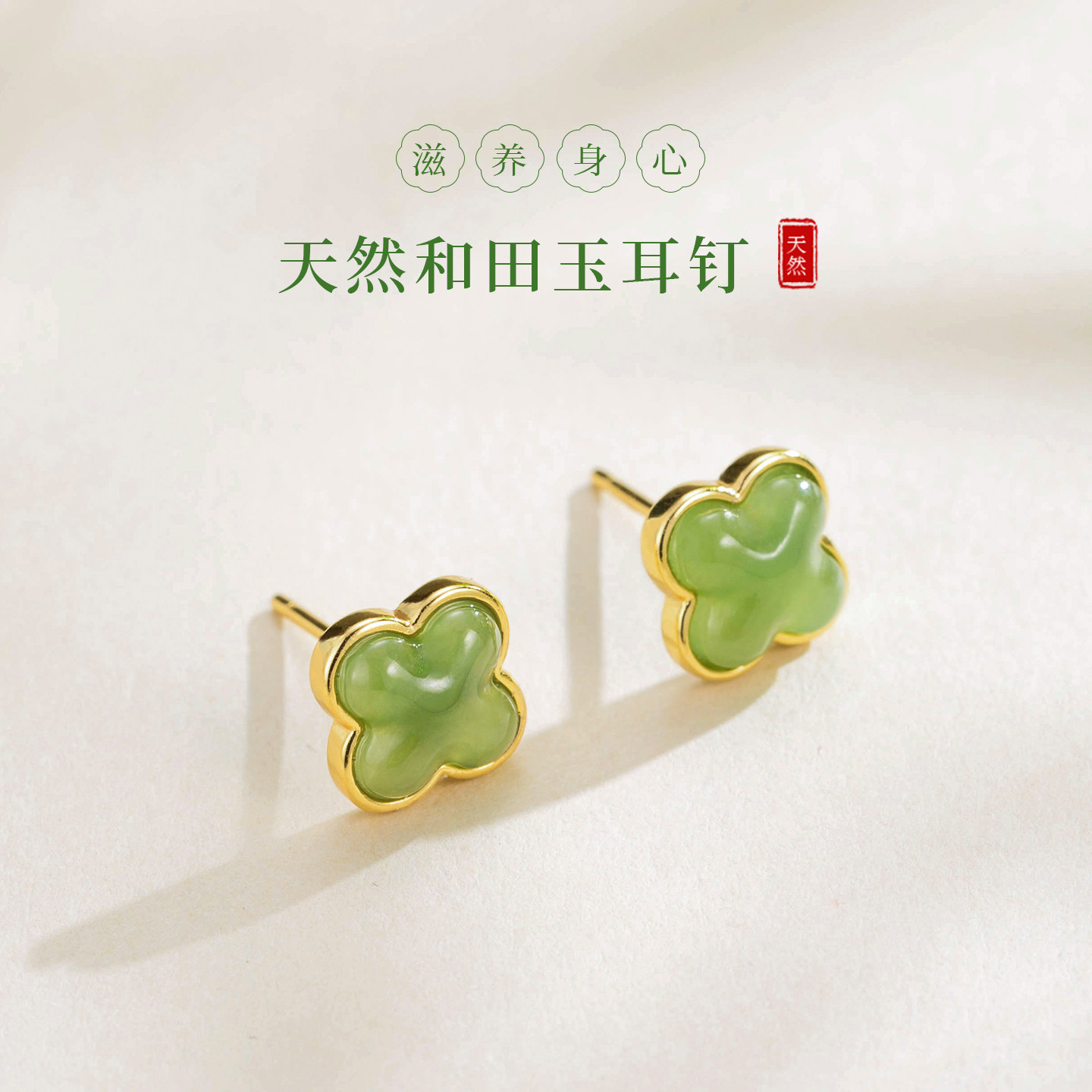 若在江南｜国风耳饰天然和田玉四叶草耳钉纯银绿色碧玉妇女节礼物