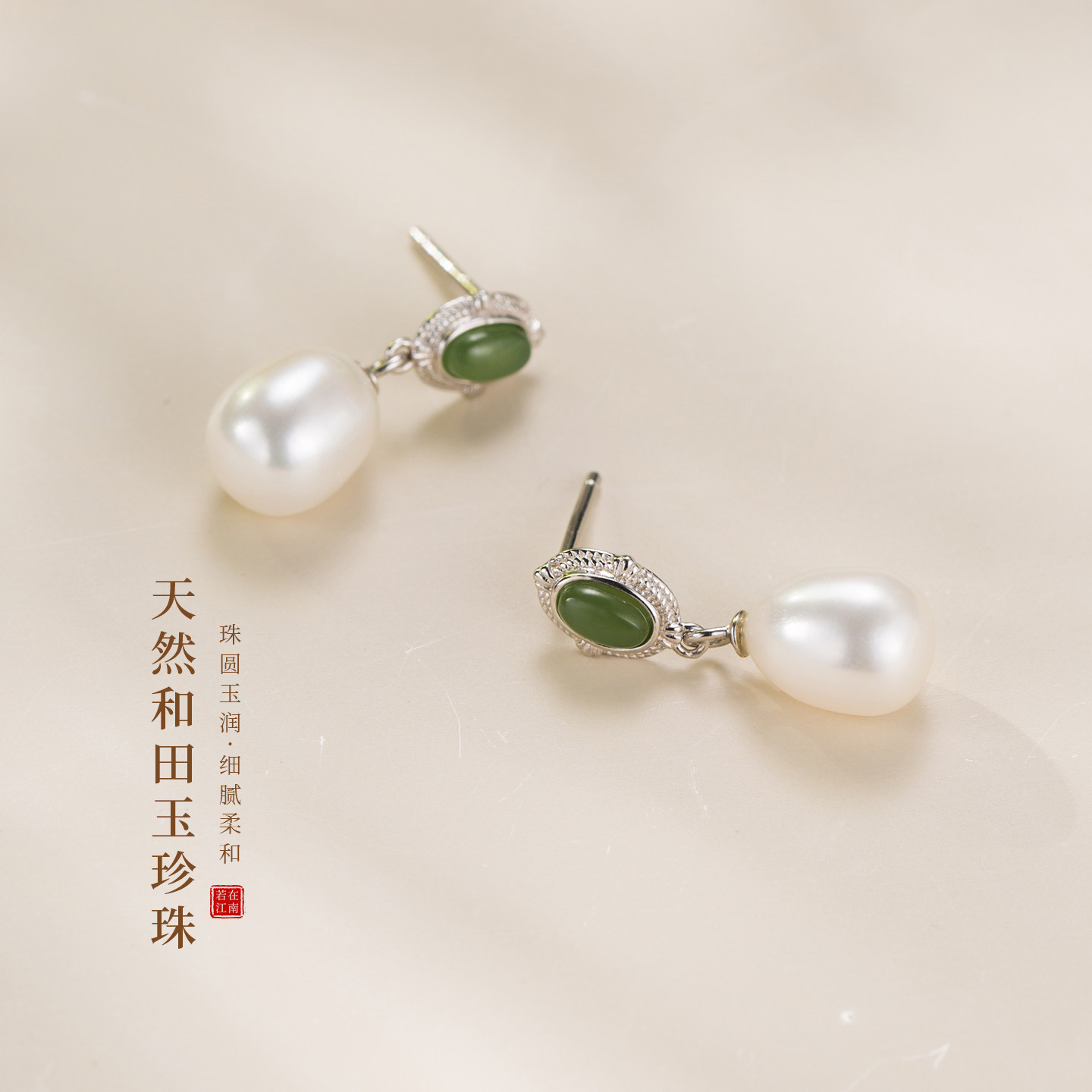 高级天然淡水珍珠耳钉女正品和田玉耳坠新中式古风碧玉耳饰送妈妈