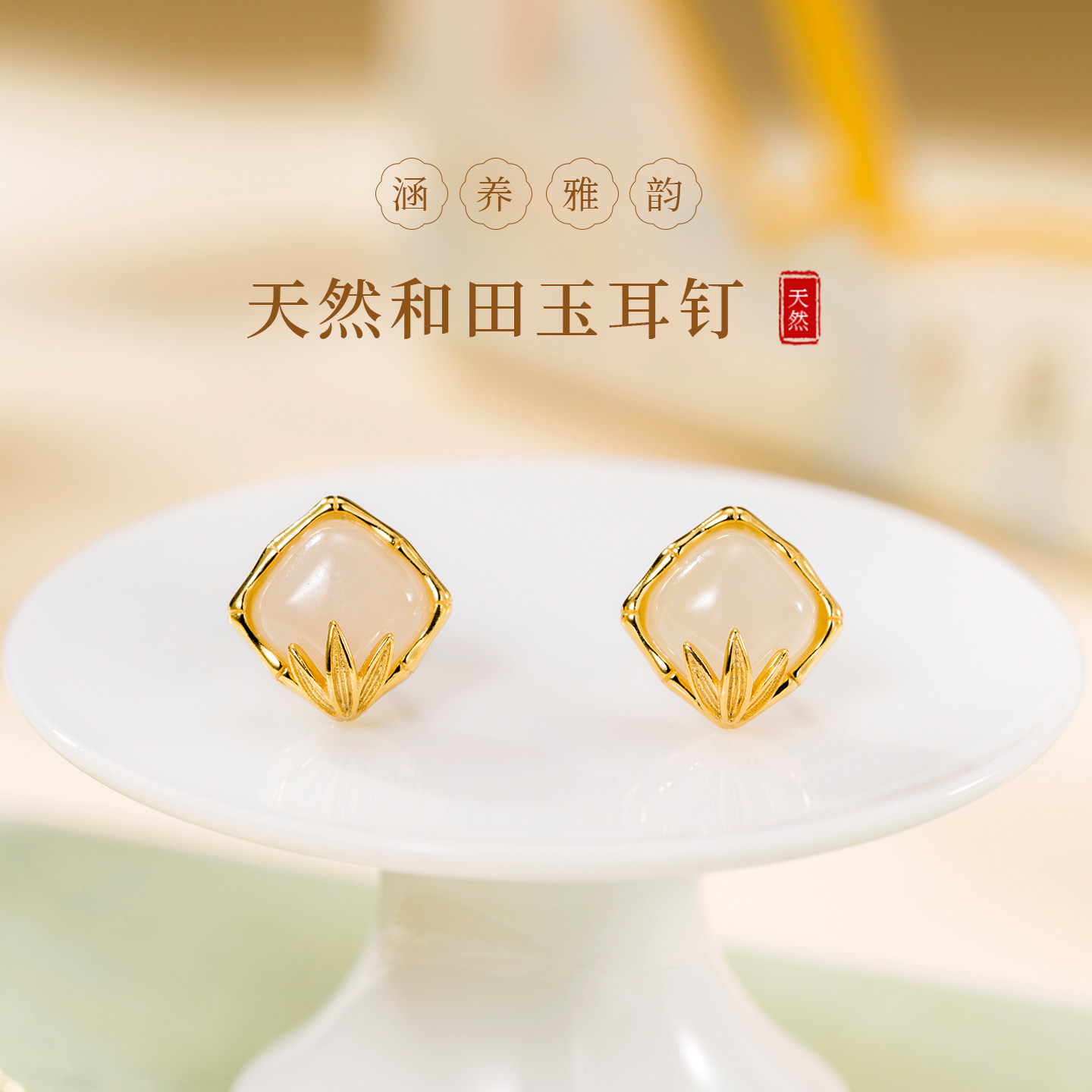 若在江南｜天然和田玉竹叶耳饰小方糖耳钉女款新中式国风玄学礼物