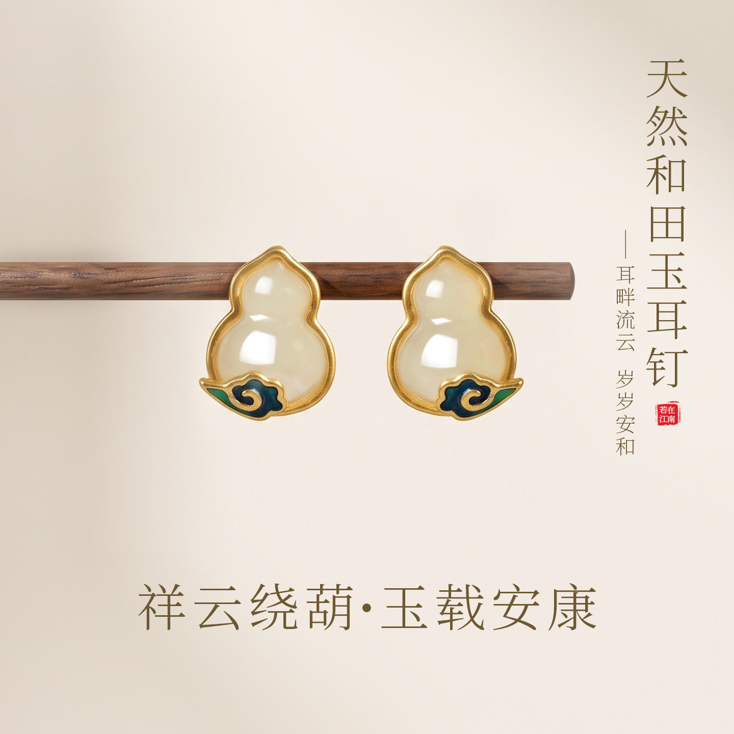 和田玉葫芦耳钉精致小巧天然玉石纯银珐琅耳饰养耳洞免摘玄学旺财