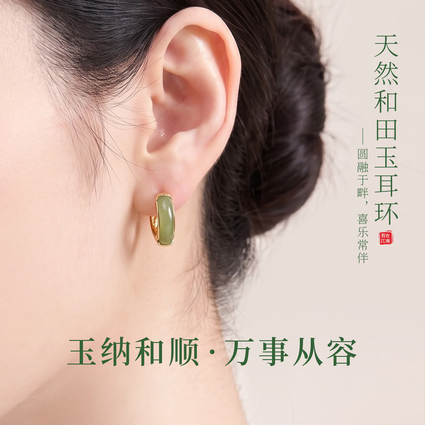 新中式天然和田玉素圈耳环纯银耳扣玉石绿色耳饰高级感送妈妈礼物