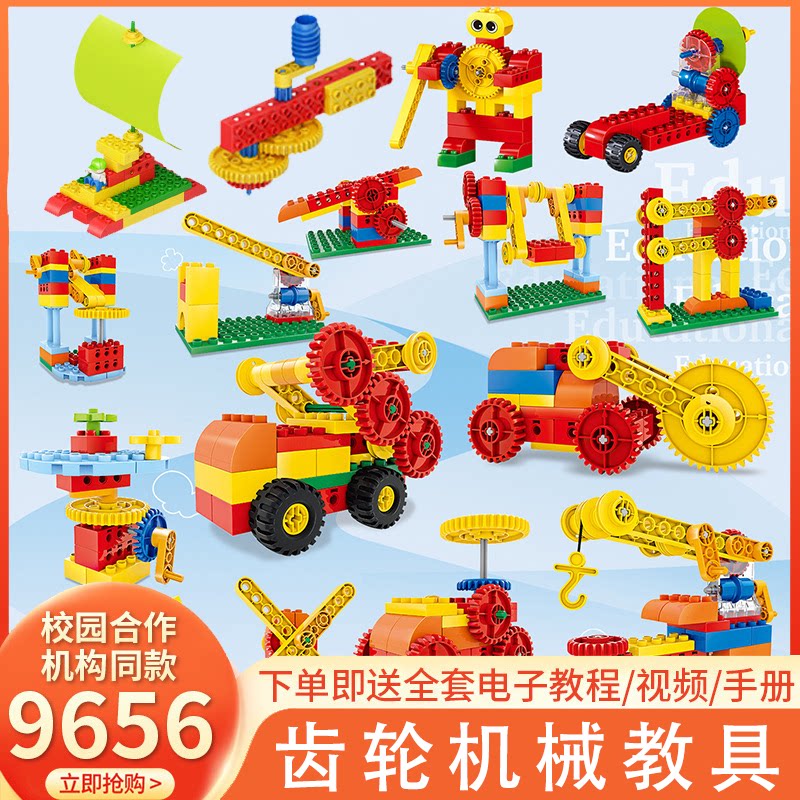 机械齿轮9656电动积木机构教具套装幼儿园益智大颗粒儿童玩具拼装