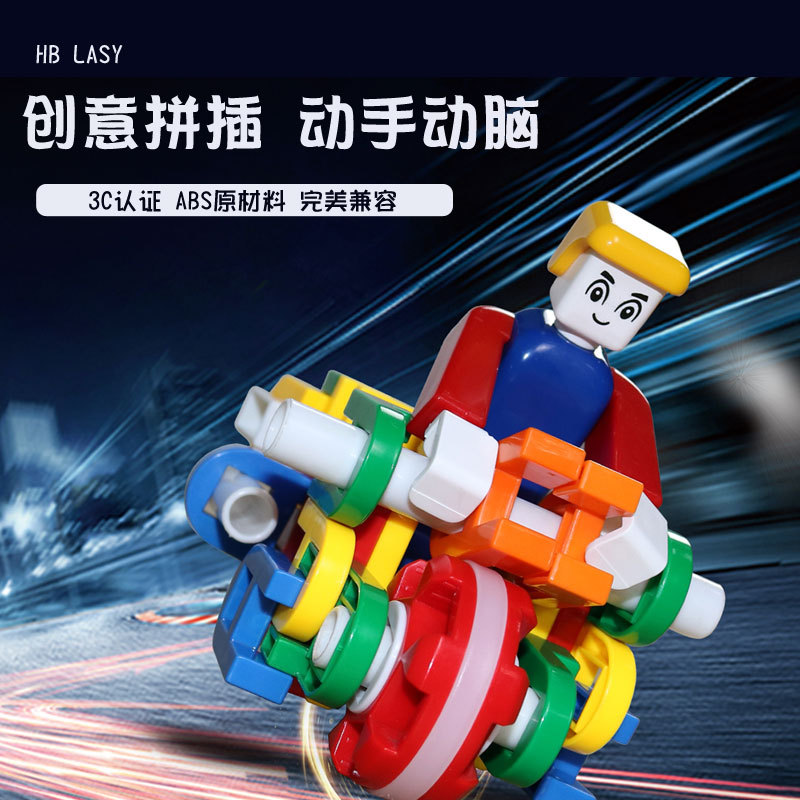 HBLASY益智早教奇迹拼插积木