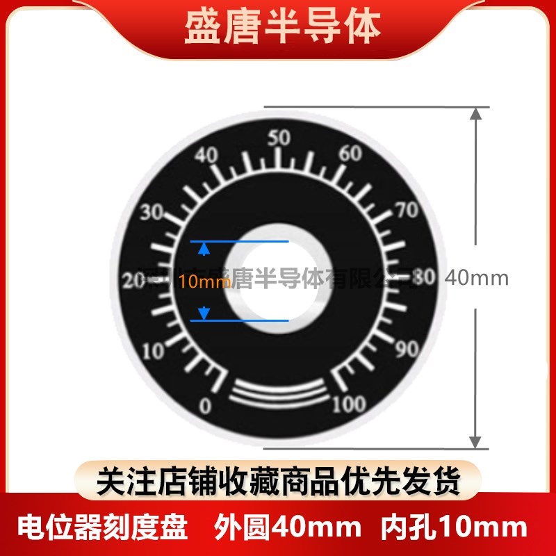0-100电位器 旋钮刻度片 数字刻度盘 可配WTH118 WX112 RV24YN20S