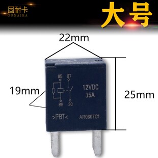 适用于北京汽车北汽E150E130绅宝D20远光/近光灯喇叭压缩机继电器