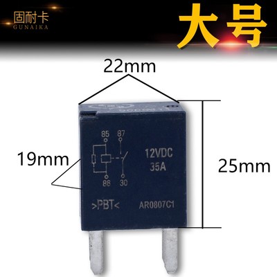 适用于北京汽车北汽E150E130绅宝D20远光/近光灯喇叭压缩机继电器