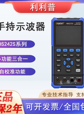 利利普HDS242S HDS272S手持小型示波器万用表信号发生器高分辨率