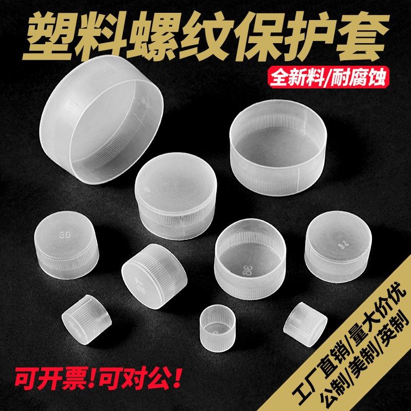 外螺纹牙套圆形塑料保护闷盖子G2钢管封口管帽防尘半透明PE堵头,农用物资,苗木固定器/支撑器,淘宝优惠券,粉丝福利购,淘宝优惠卷