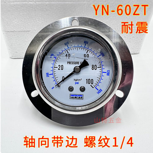 HFDY耐震压力表YN60ZT轴向带边100/250/400/600公斤螺纹1/4油压表