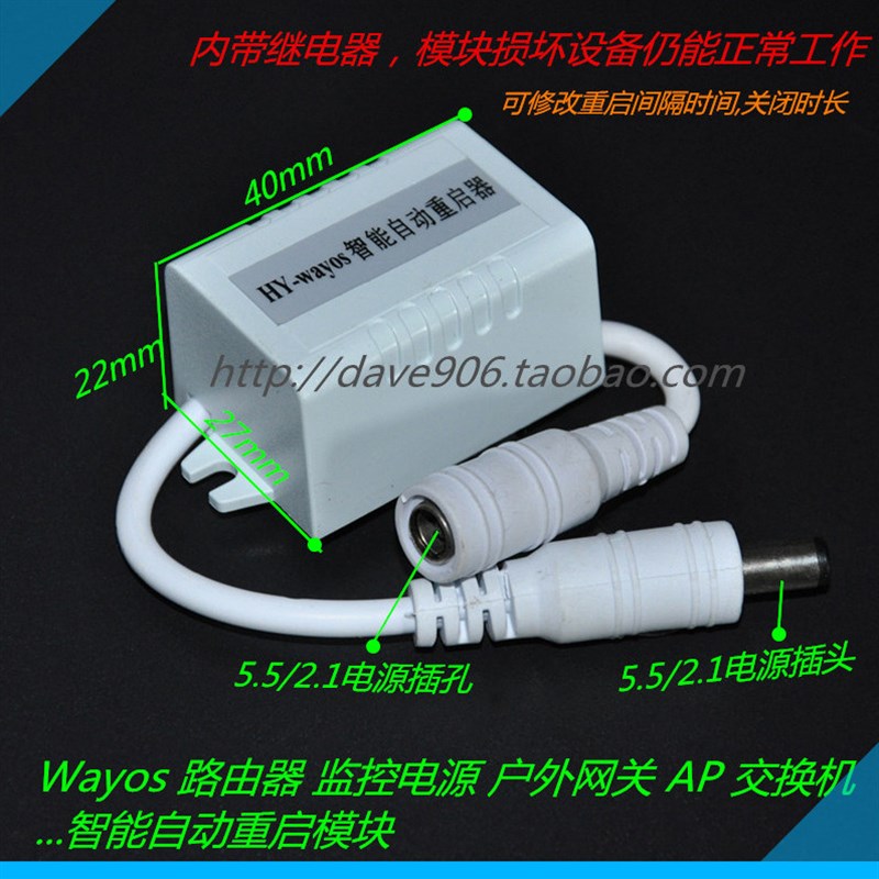 Wayos 路由器 监控电源智能自动断电重启模块控制器 定时开关6A