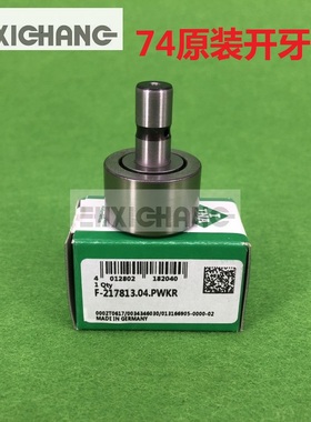 海德堡开牙球 SM74 PM74后炮开牙轴承滚筒开牙球F-217813原装