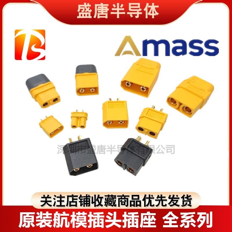 大电流航模插头插座XT30U XT60 60H XT90公母头电调锂电池充电口