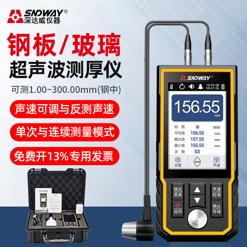 深达威超声波测厚仪高精度SW6510塑料玻璃管道壁厚钢板厚度测量仪