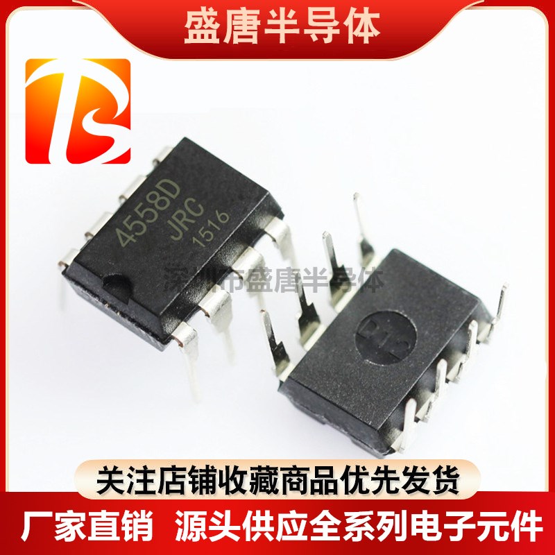 全新进口原装 JRC4558 NJM4558D 4558芯片直插DIP8双路运算放大器